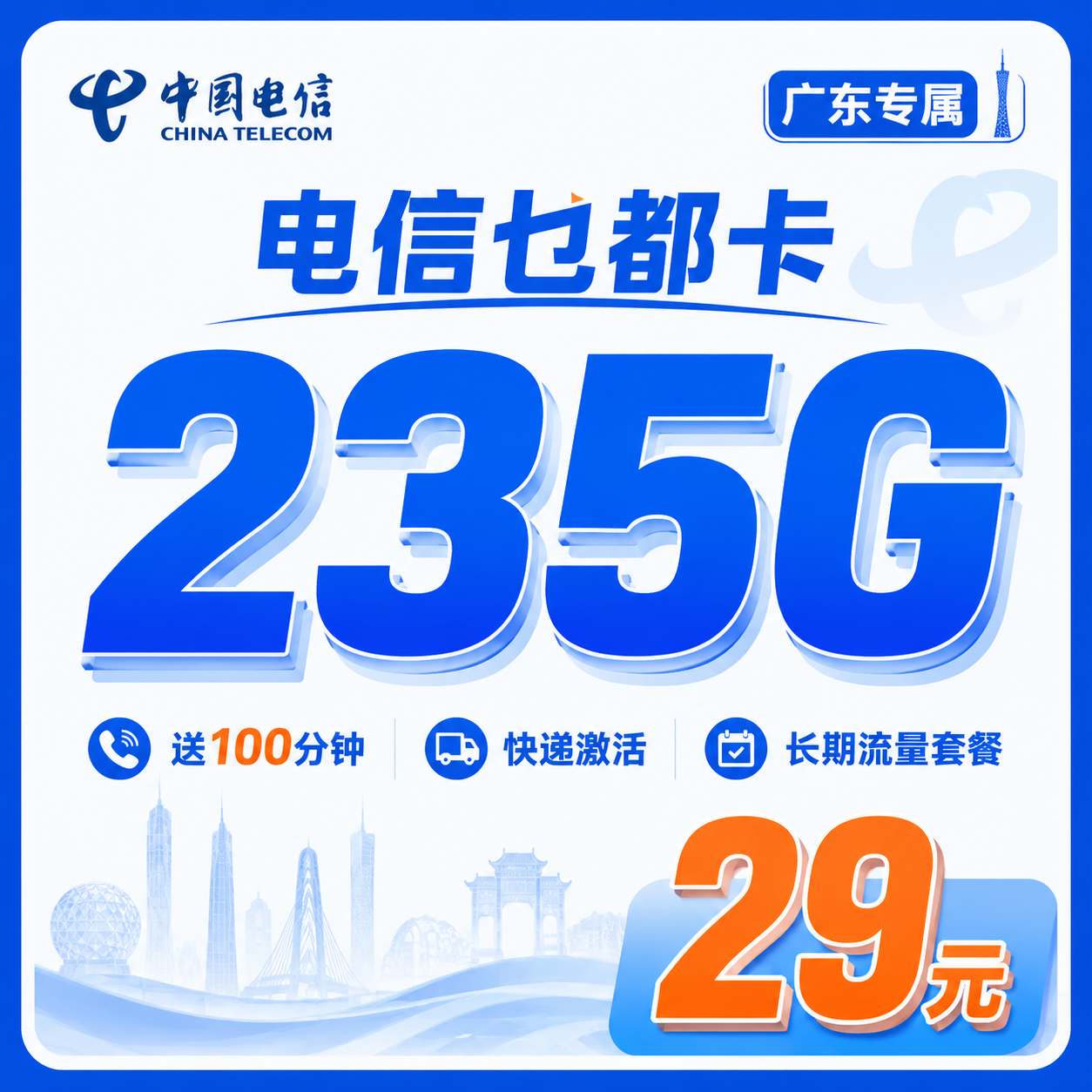 电信乜都卡套餐构成说明图